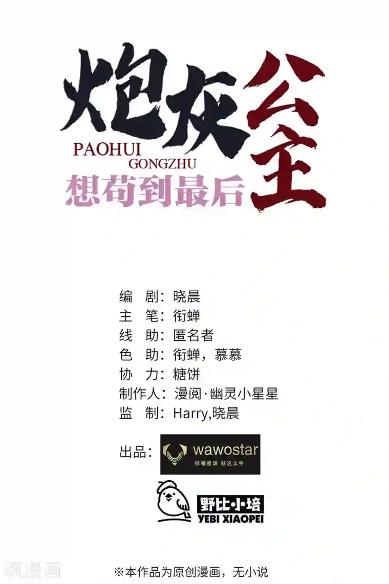 炮灰公主想苟到最后第18话 喜闻乐见修罗场