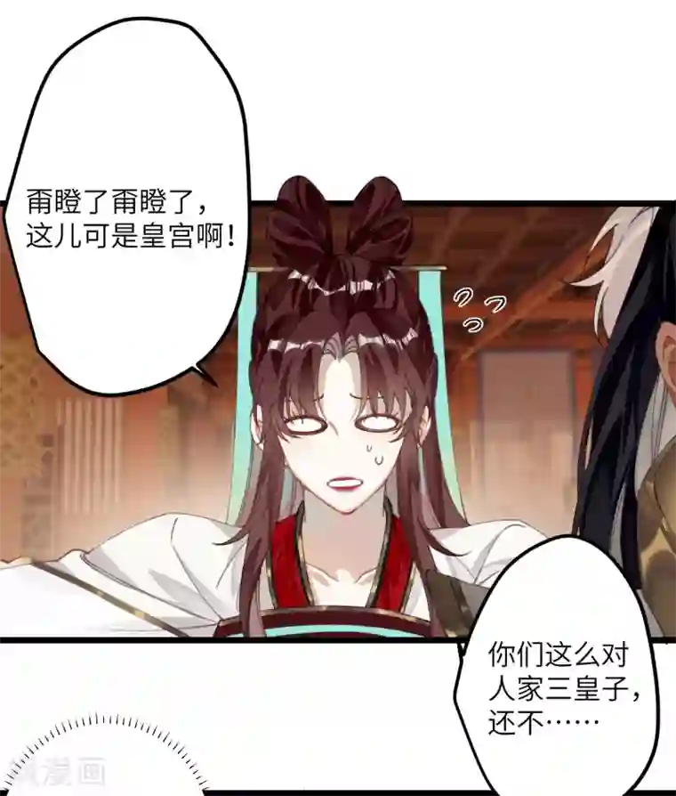 炮灰公主想苟到最后第18话 喜闻乐见修罗场