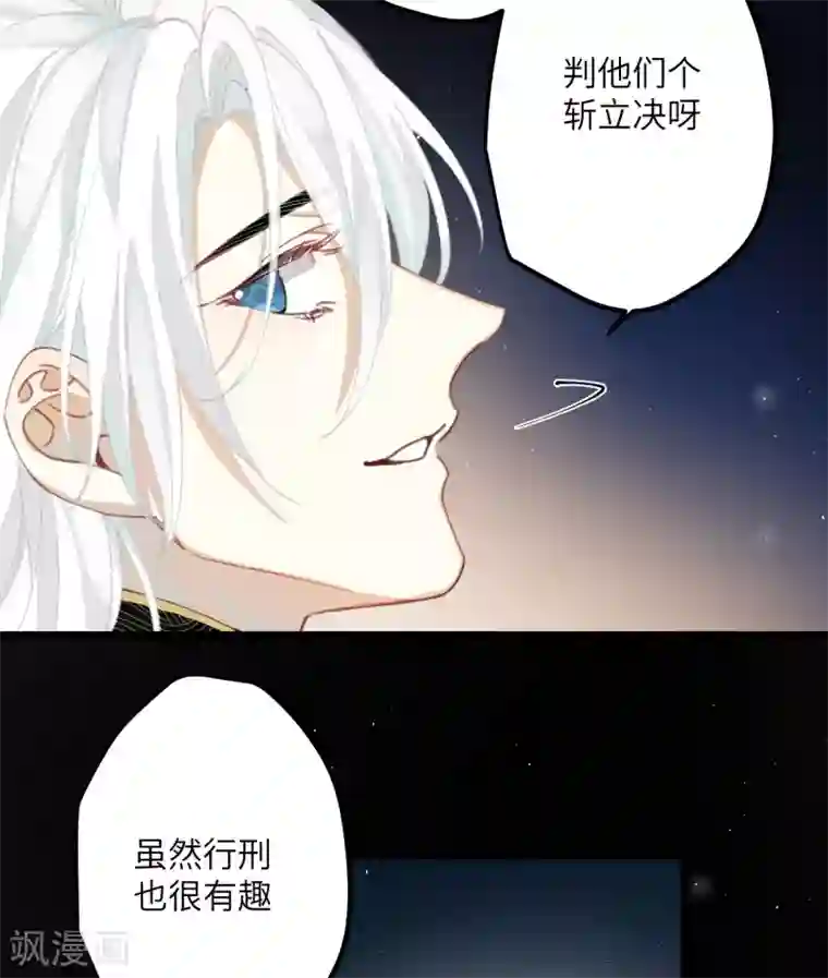 炮灰公主想苟到最后第18话 喜闻乐见修罗场