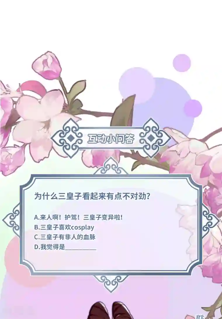 炮灰公主想苟到最后第18话 喜闻乐见修罗场