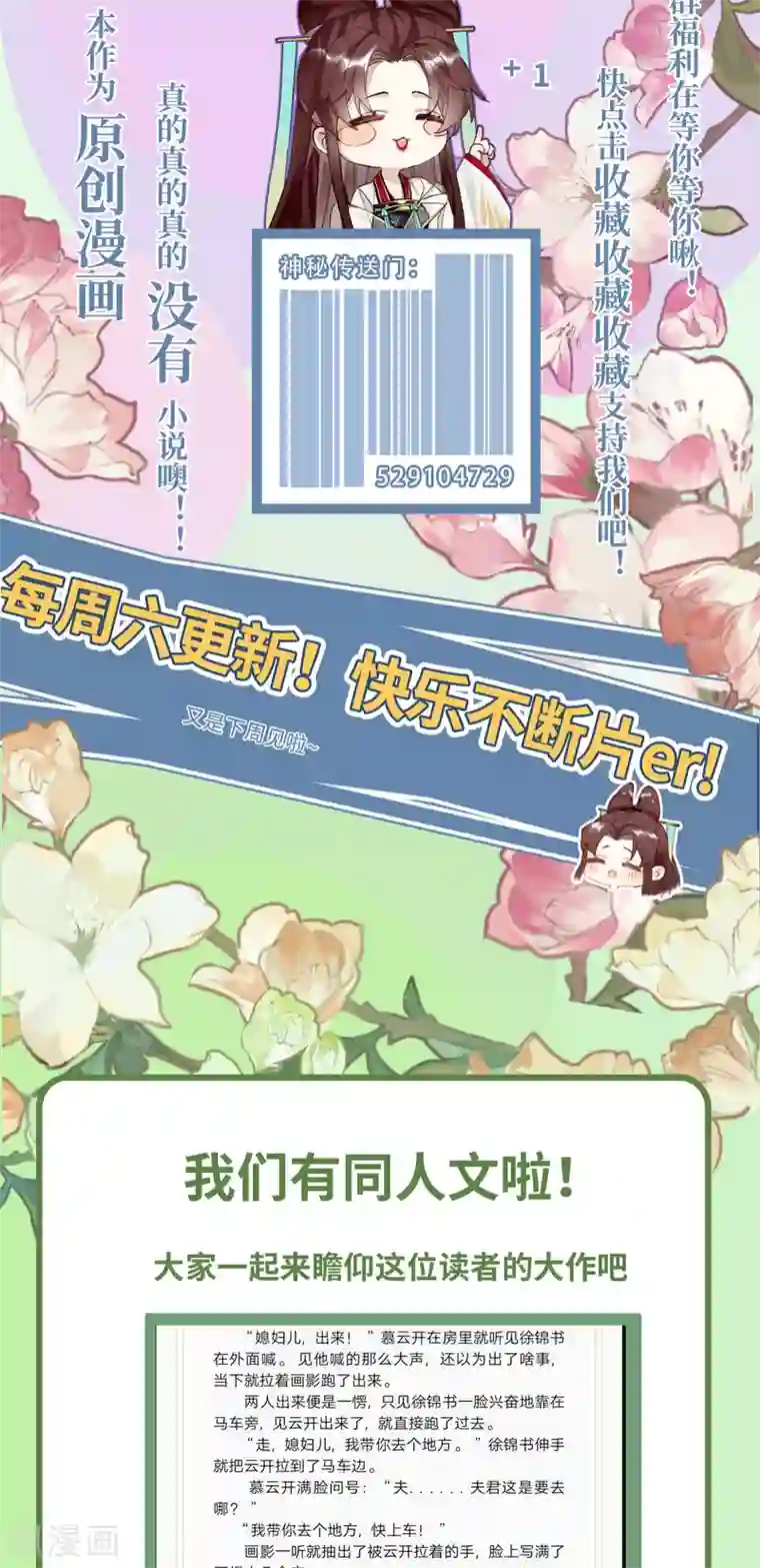 炮灰公主想苟到最后第18话 喜闻乐见修罗场