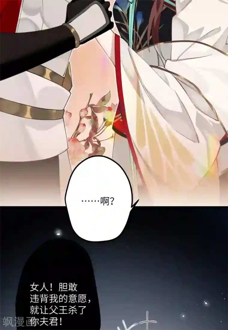 炮灰公主想苟到最后第18话 喜闻乐见修罗场