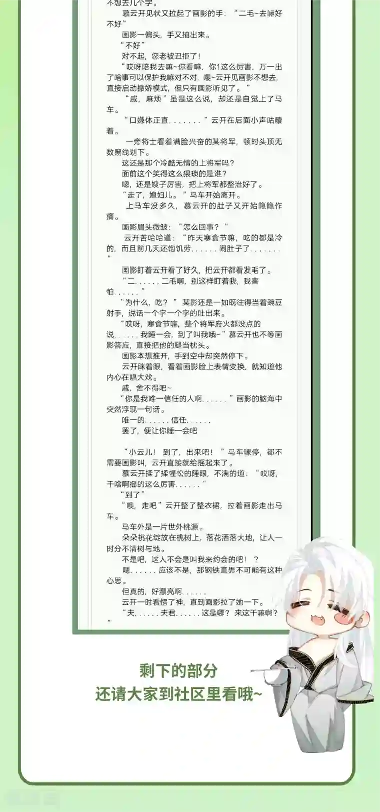 炮灰公主想苟到最后第18话 喜闻乐见修罗场