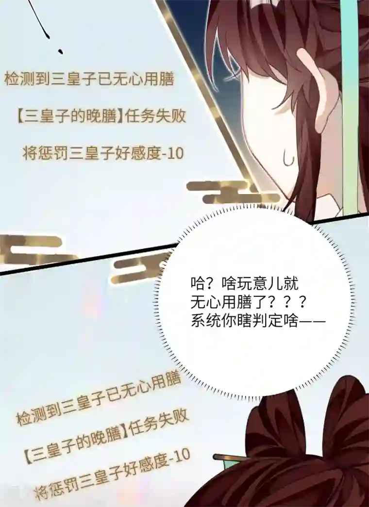 炮灰公主想苟到最后第18话 喜闻乐见修罗场