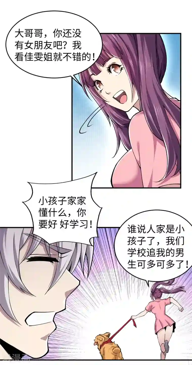 重生之剑神归来第42话 国术技巧