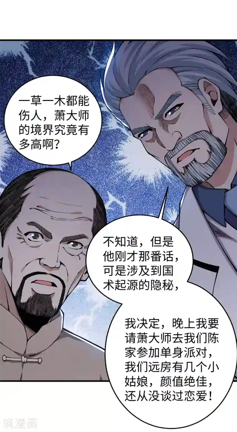 重生之剑神归来第42话 国术技巧