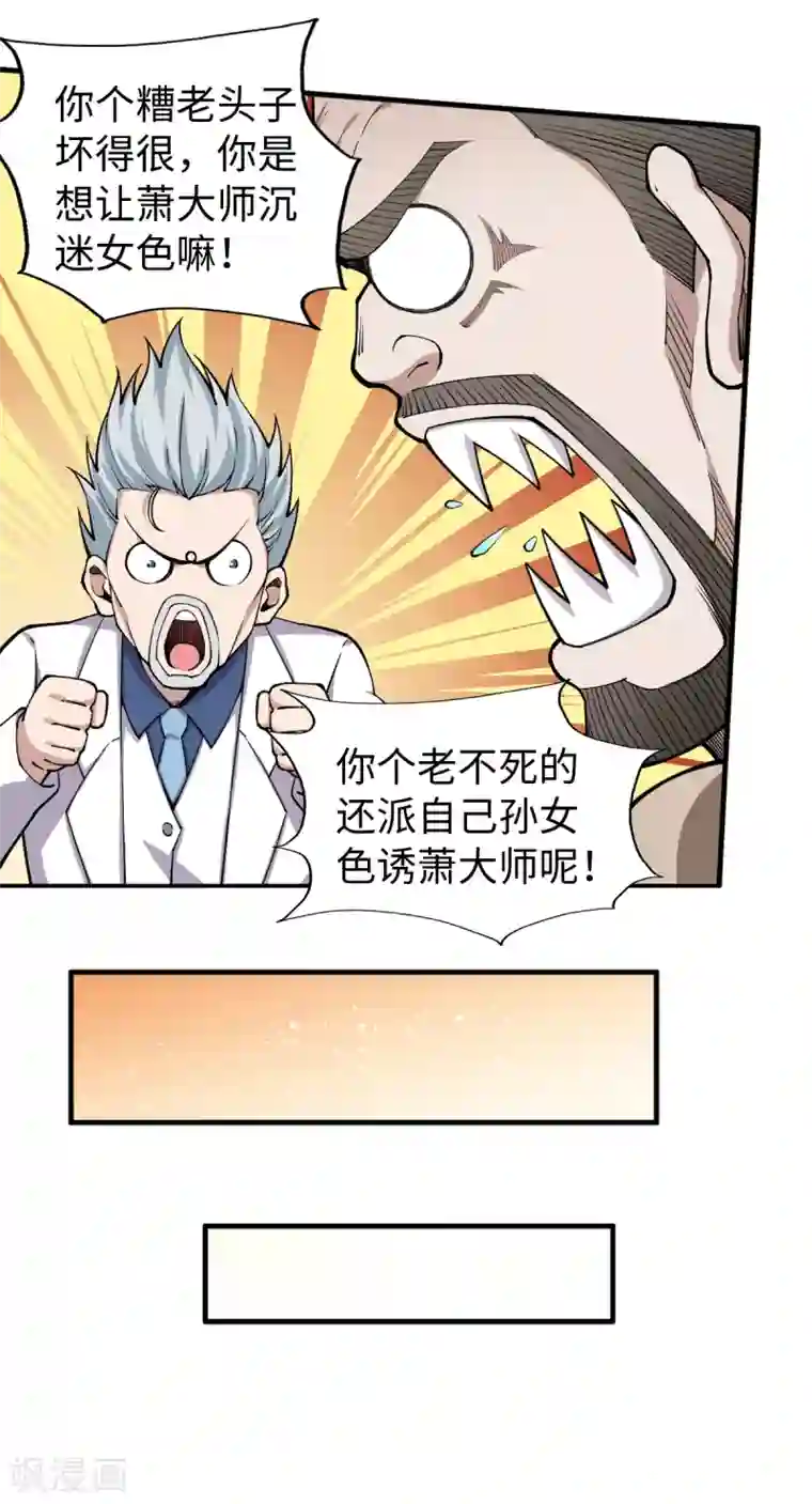 重生之剑神归来第42话 国术技巧