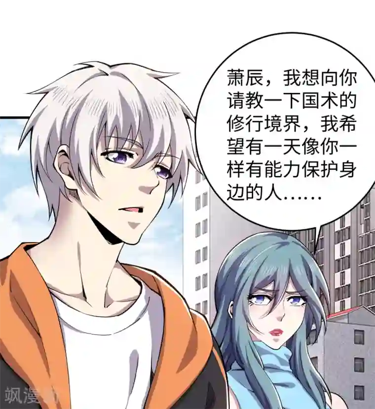 重生之剑神归来第42话 国术技巧