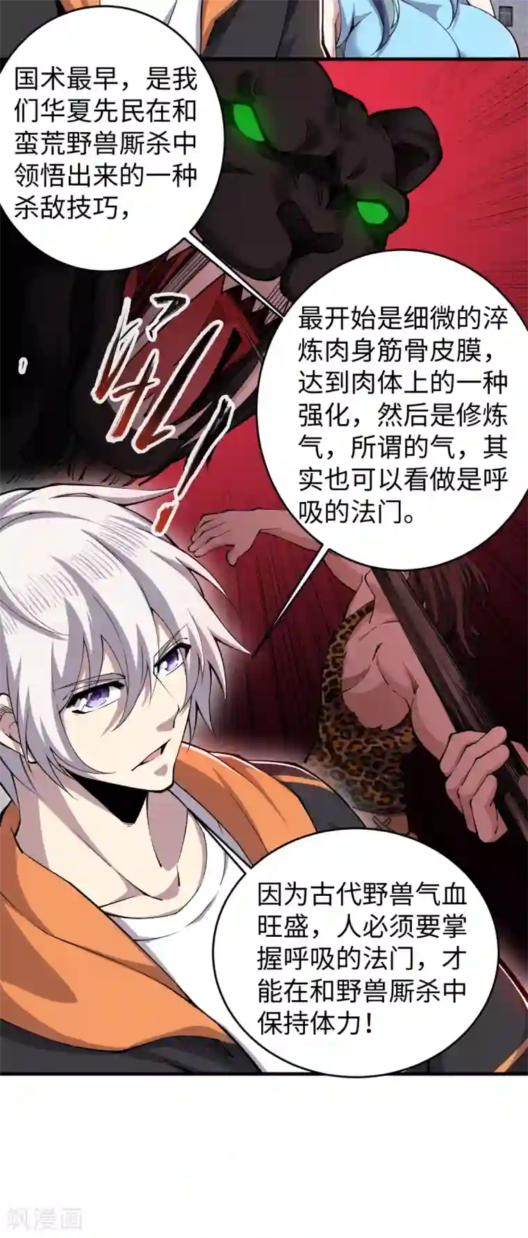 重生之剑神归来第42话 国术技巧