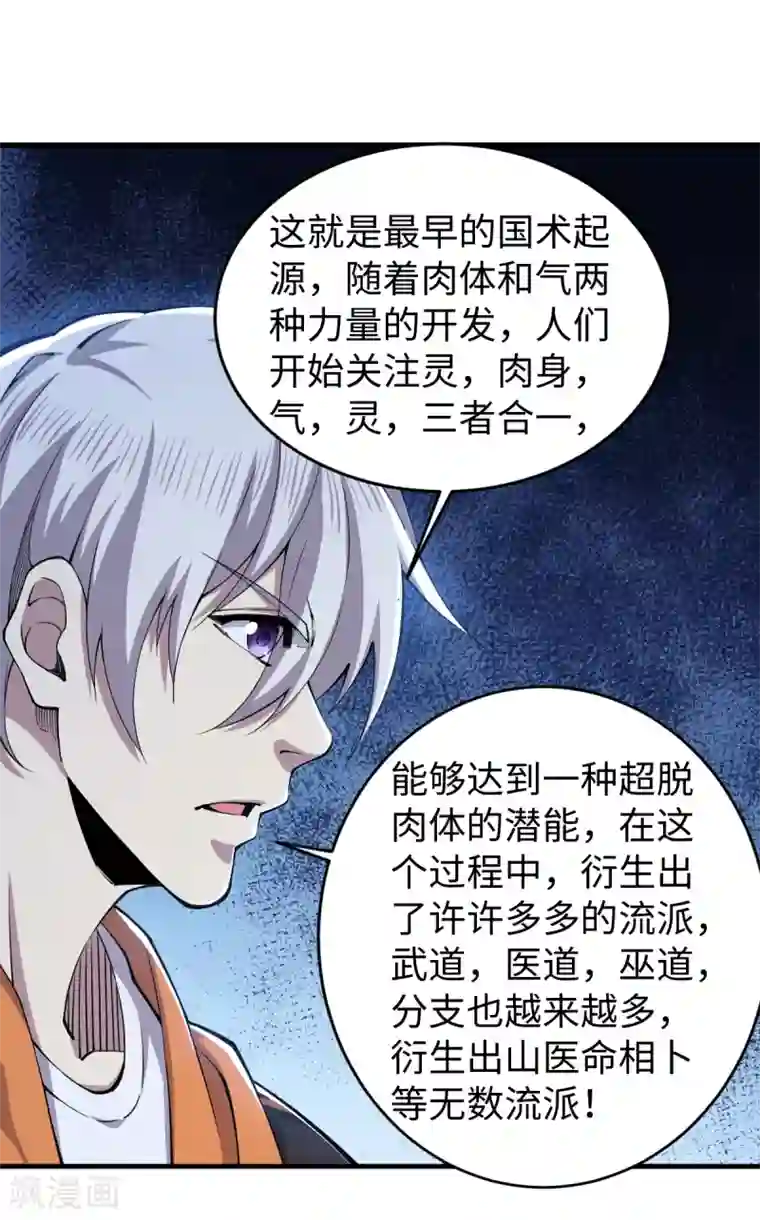 重生之剑神归来第42话 国术技巧