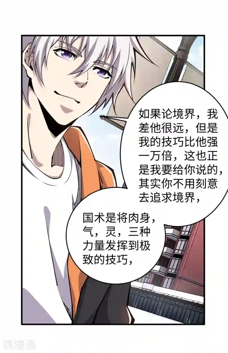 重生之剑神归来第42话 国术技巧