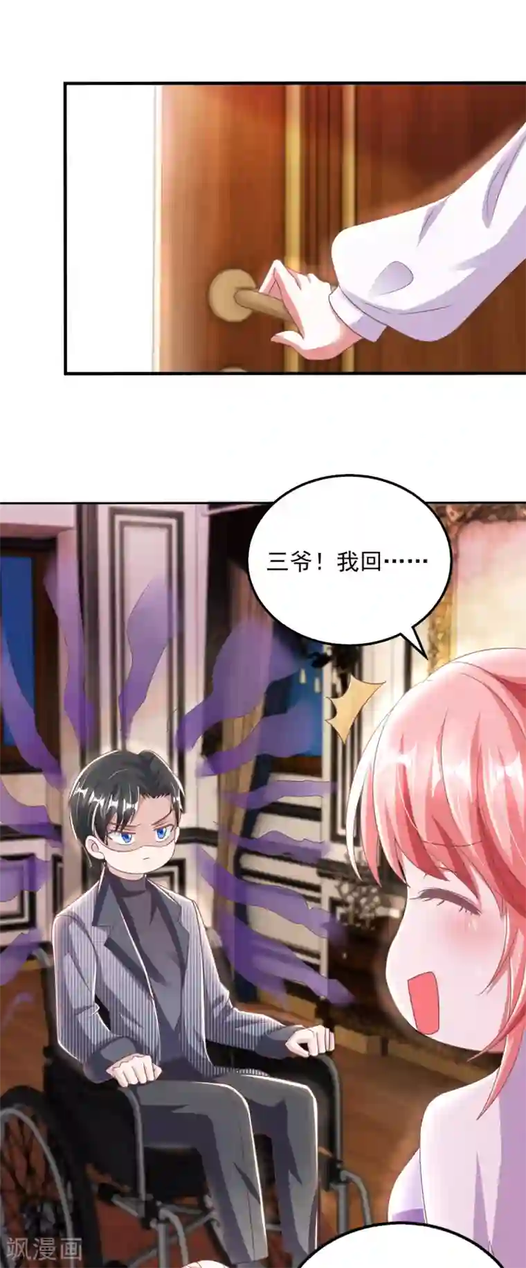 大佬叫我小祖宗第20话 解决问题