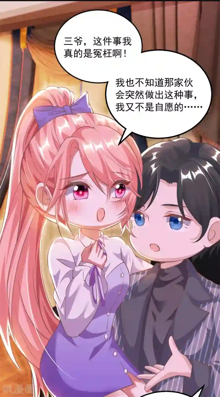 大佬叫我小祖宗第20话 解决问题