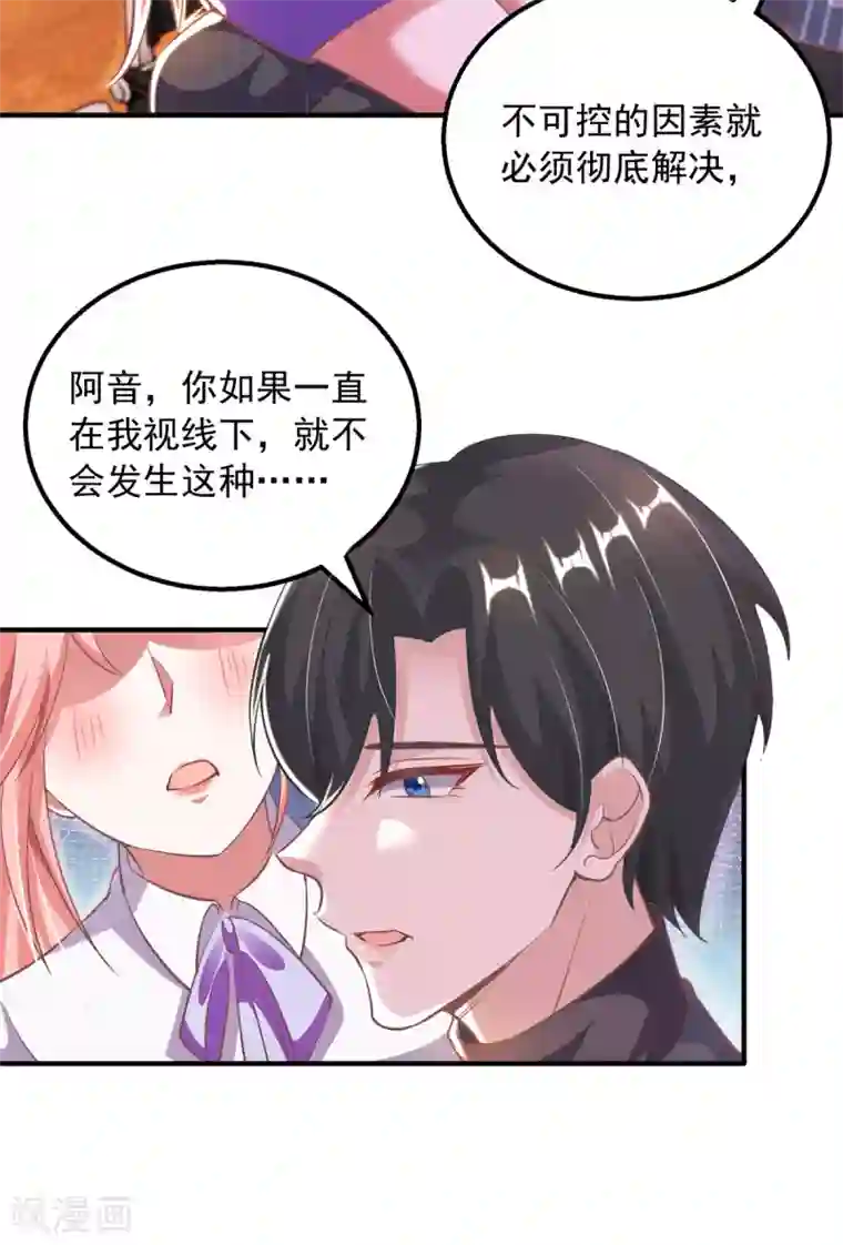 大佬叫我小祖宗第20话 解决问题