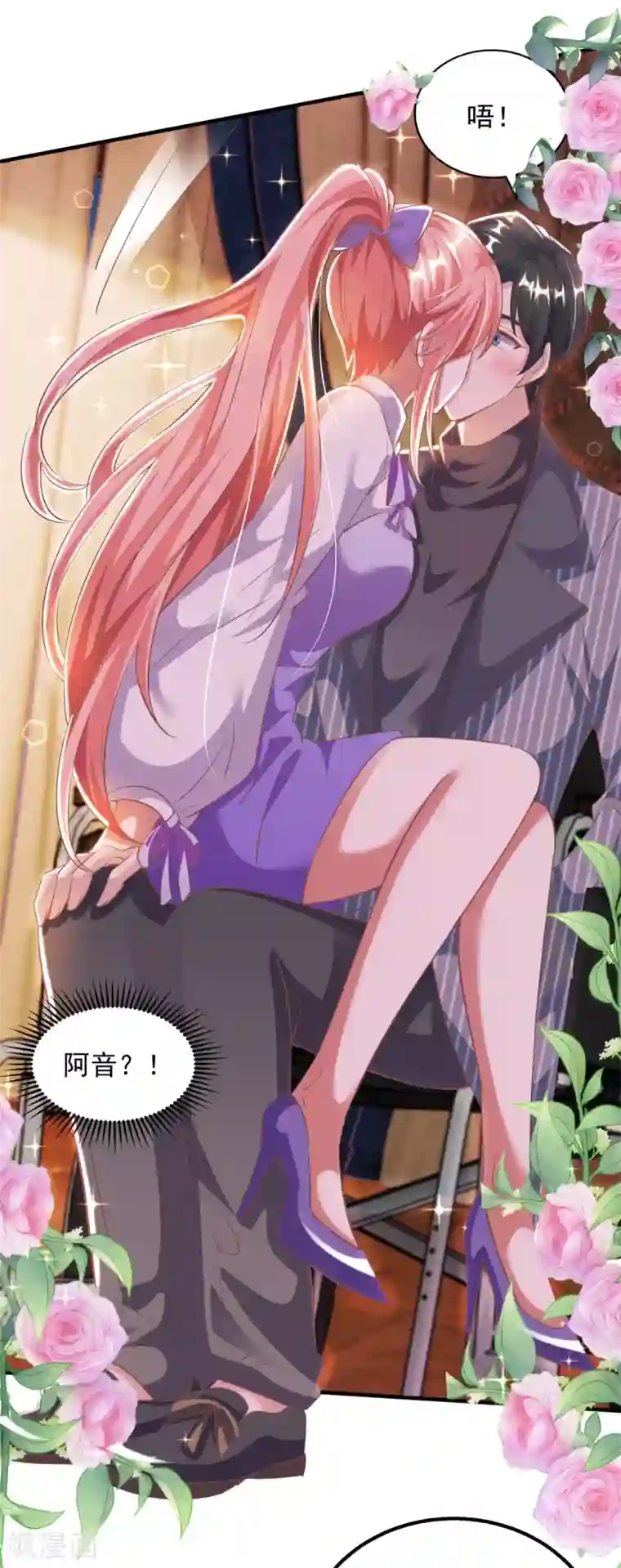 大佬叫我小祖宗第20话 解决问题