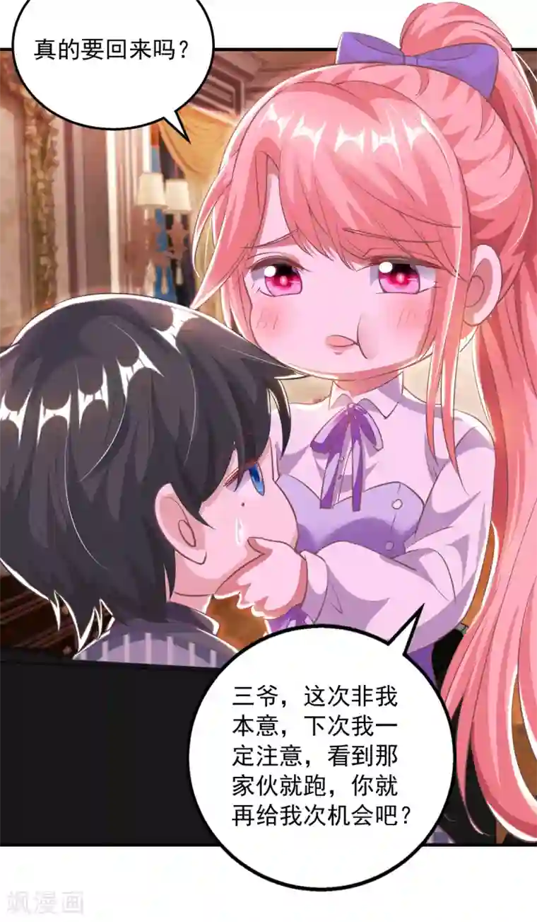 大佬叫我小祖宗第20话 解决问题