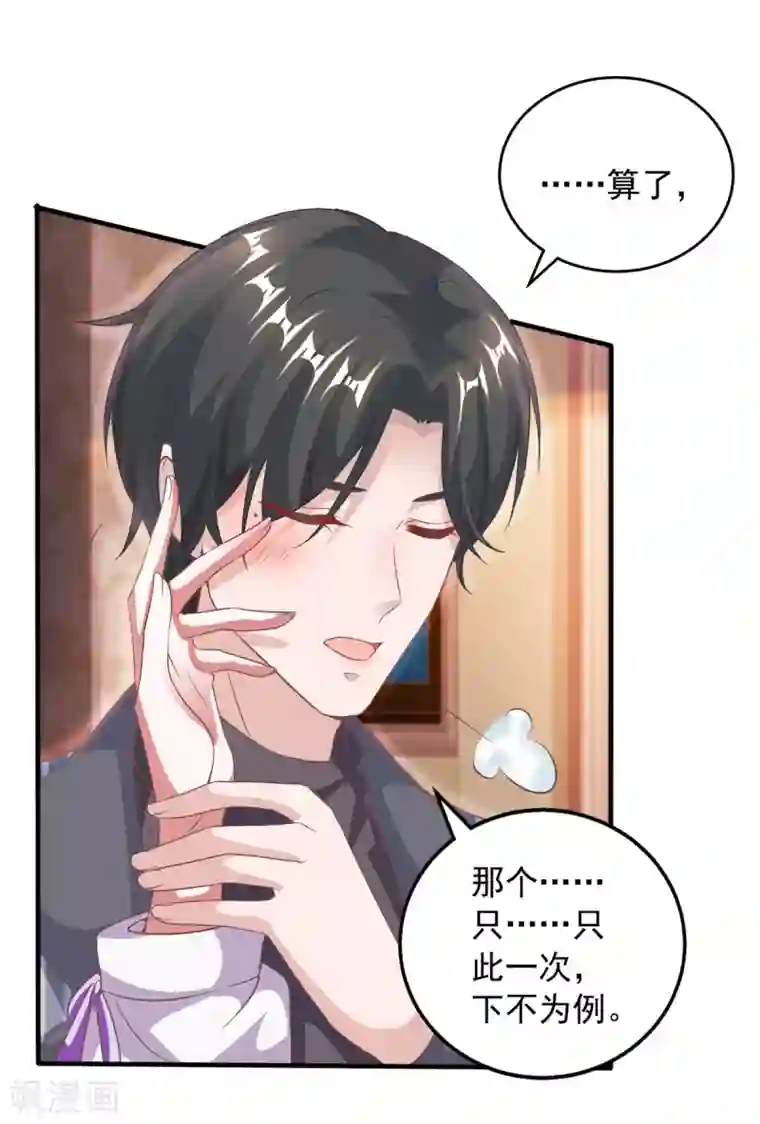 大佬叫我小祖宗第20话 解决问题