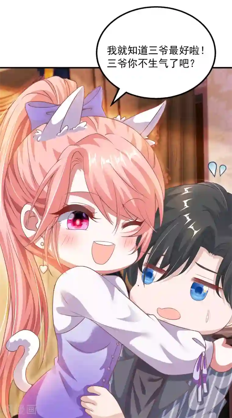 大佬叫我小祖宗第20话 解决问题