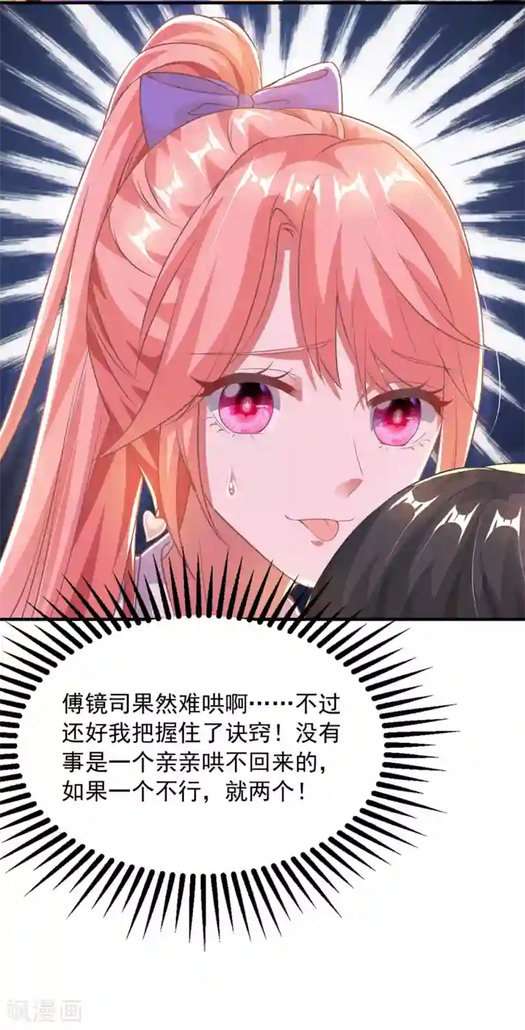 大佬叫我小祖宗第20话 解决问题