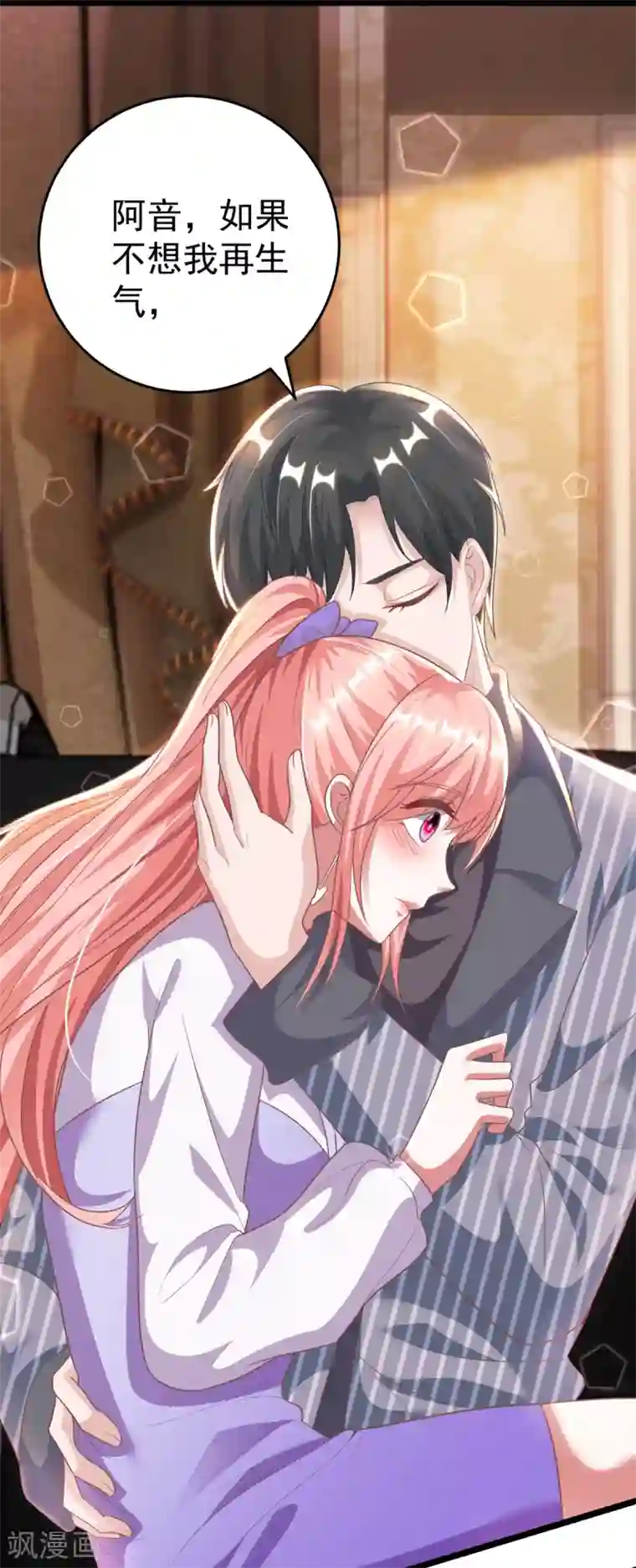 大佬叫我小祖宗第20话 解决问题