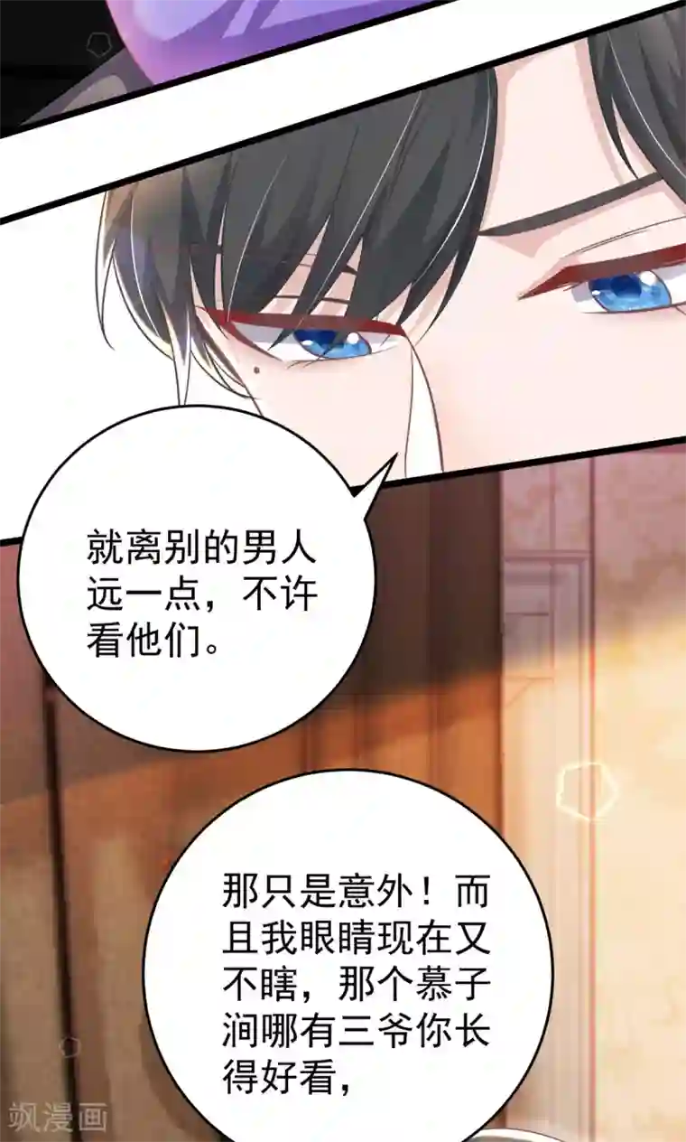 大佬叫我小祖宗第20话 解决问题