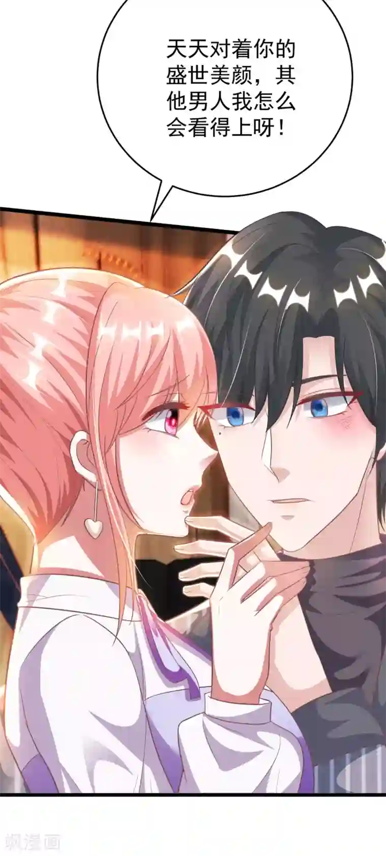 大佬叫我小祖宗第20话 解决问题