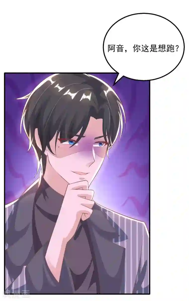 大佬叫我小祖宗第20话 解决问题