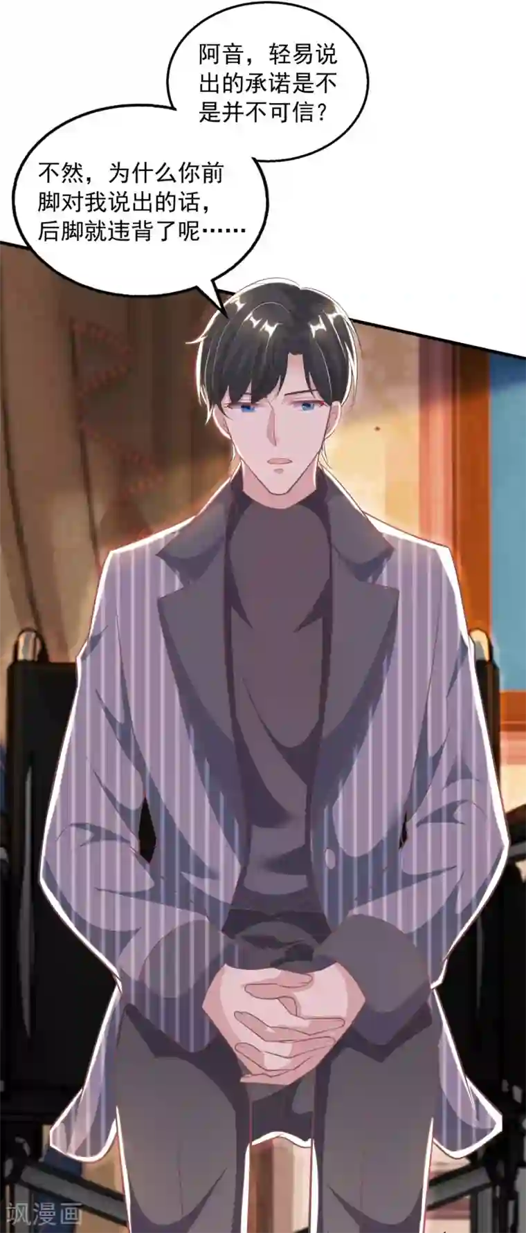 大佬叫我小祖宗第20话 解决问题