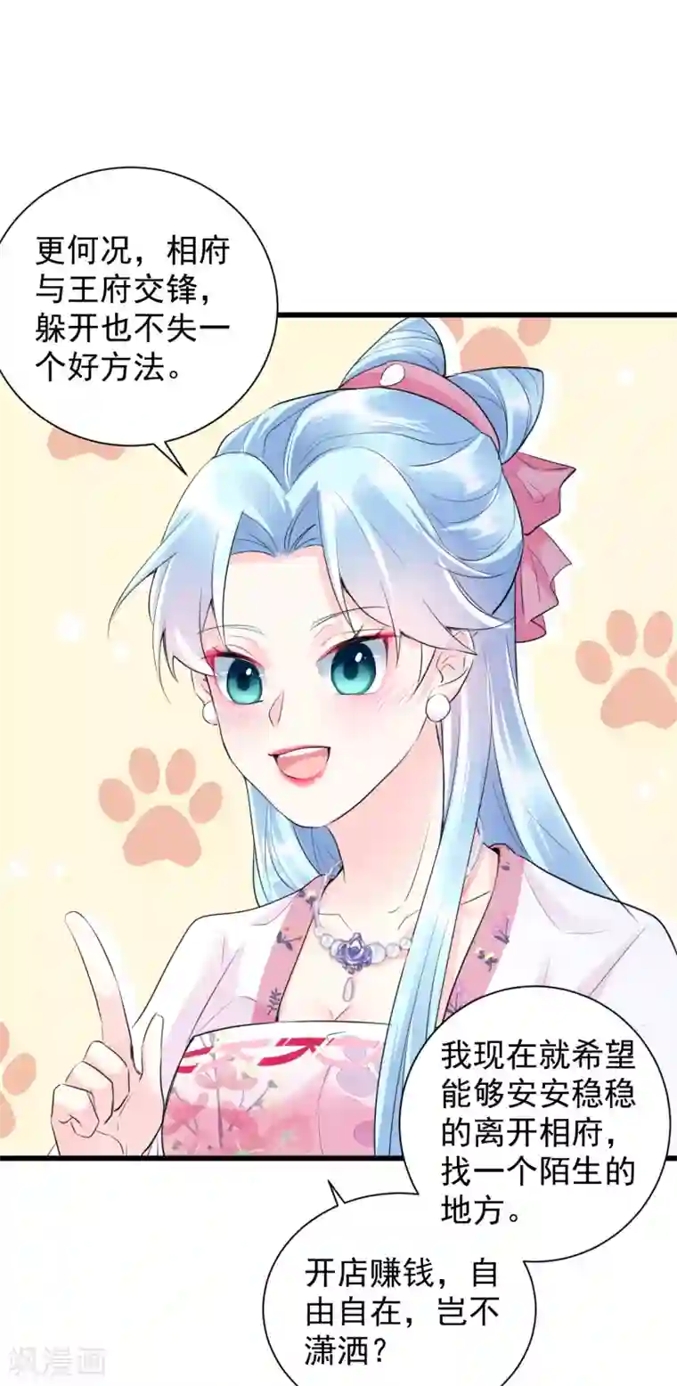 凤归巢：冷王盛宠法医妃第31话 还我女儿！