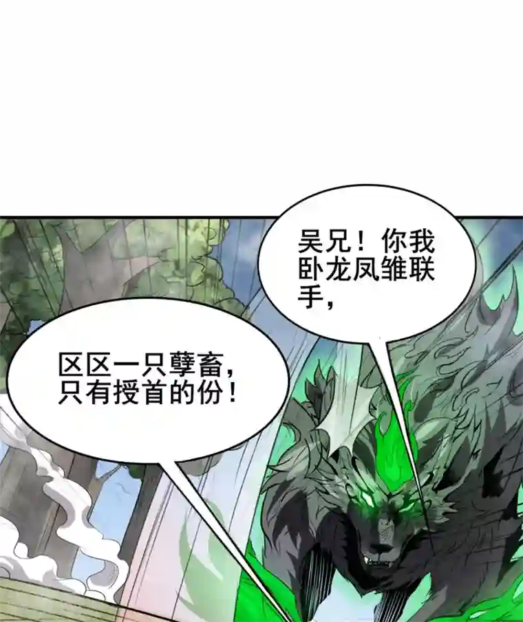 逆天战纪第28话 狼王爆种