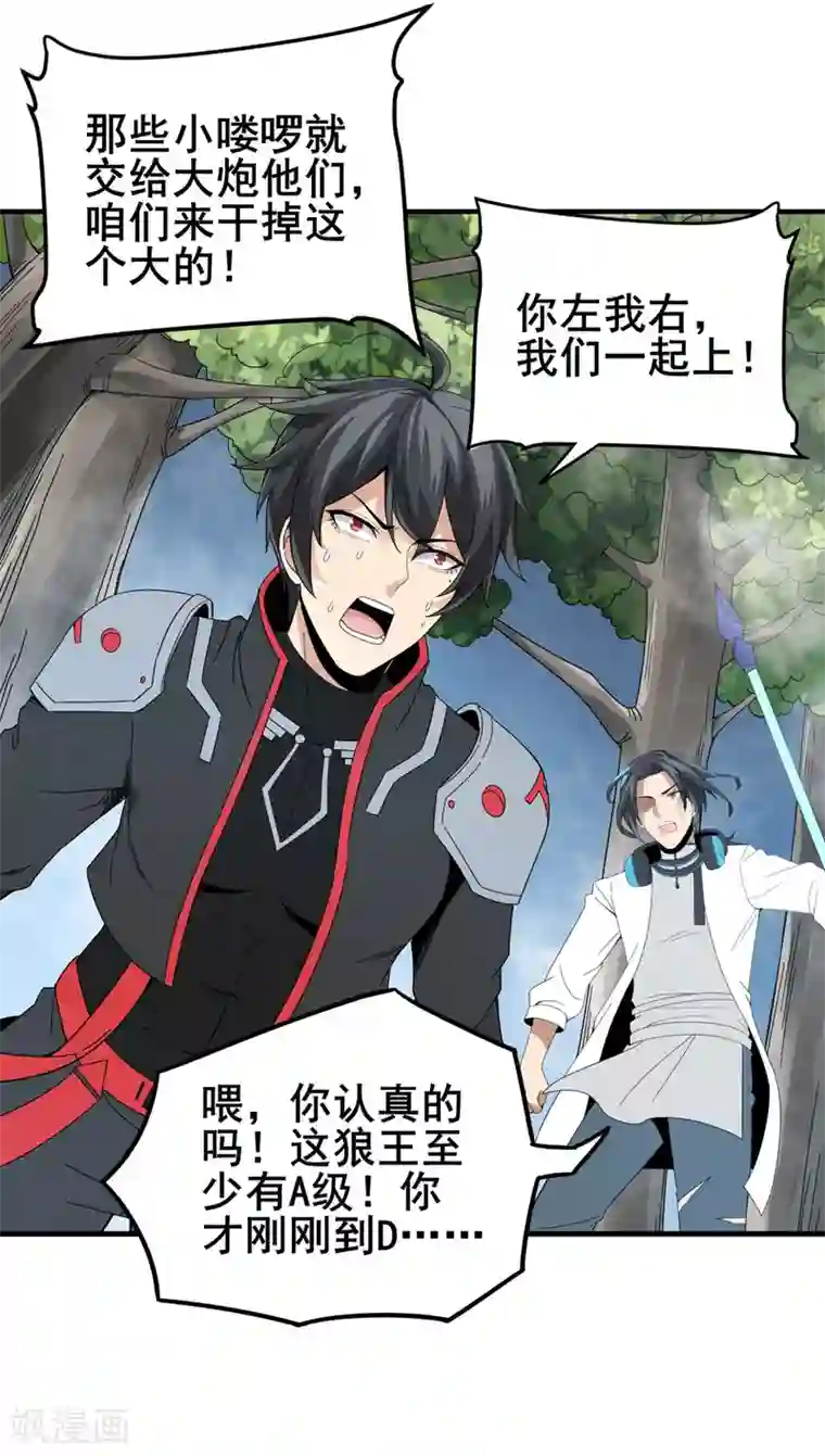 逆天战纪第28话 狼王爆种