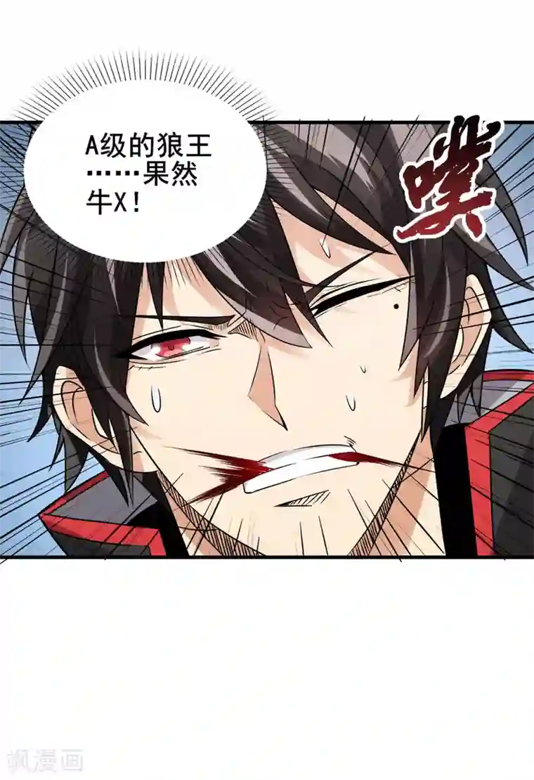 逆天战纪第28话 狼王爆种