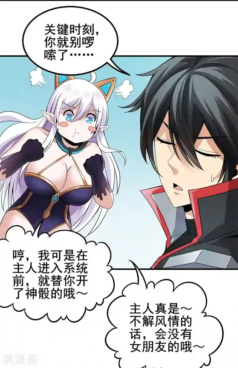 逆天战纪第29话 我要它麻痹