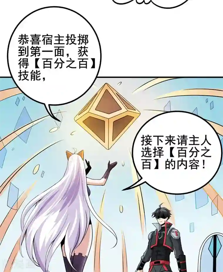 逆天战纪第29话 我要它麻痹