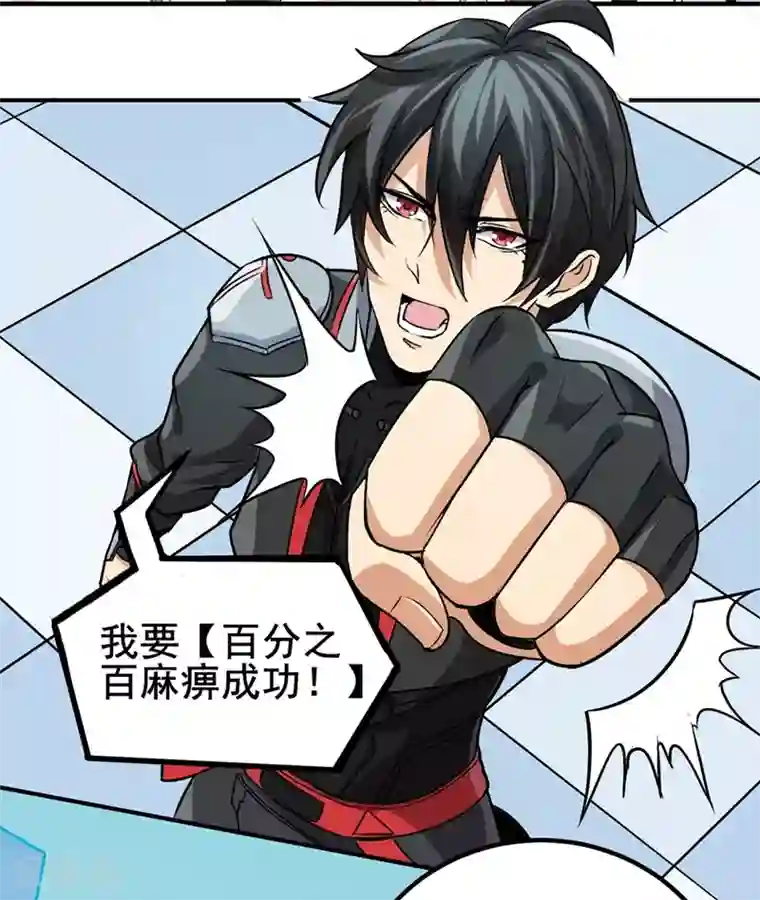 逆天战纪第29话 我要它麻痹