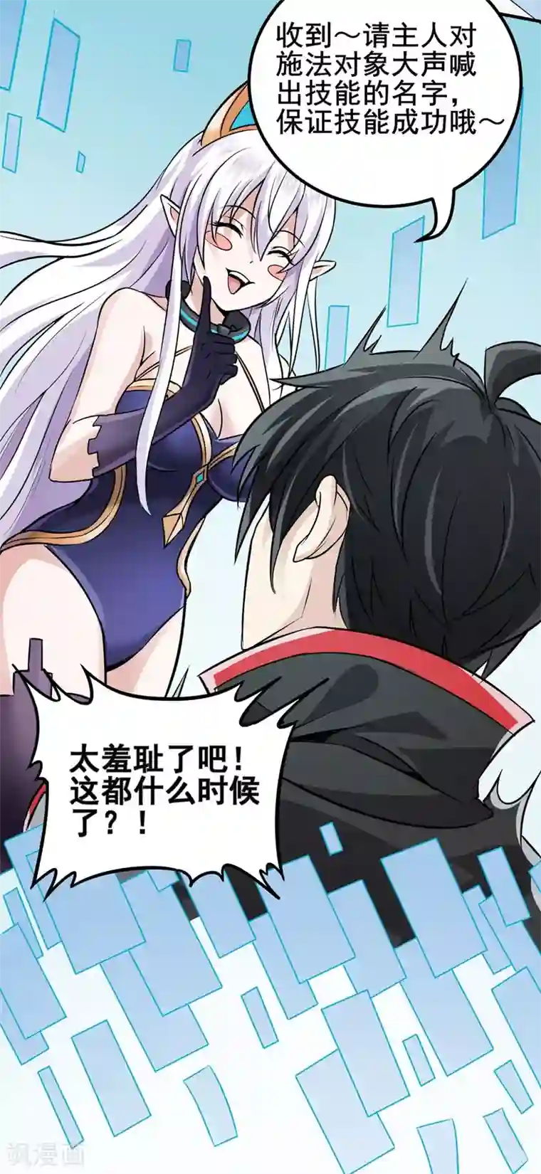 逆天战纪第29话 我要它麻痹