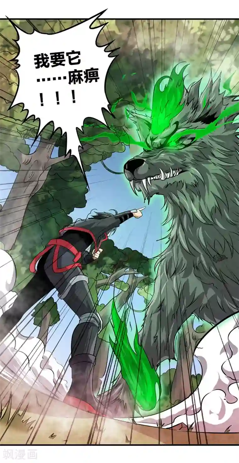 逆天战纪第29话 我要它麻痹