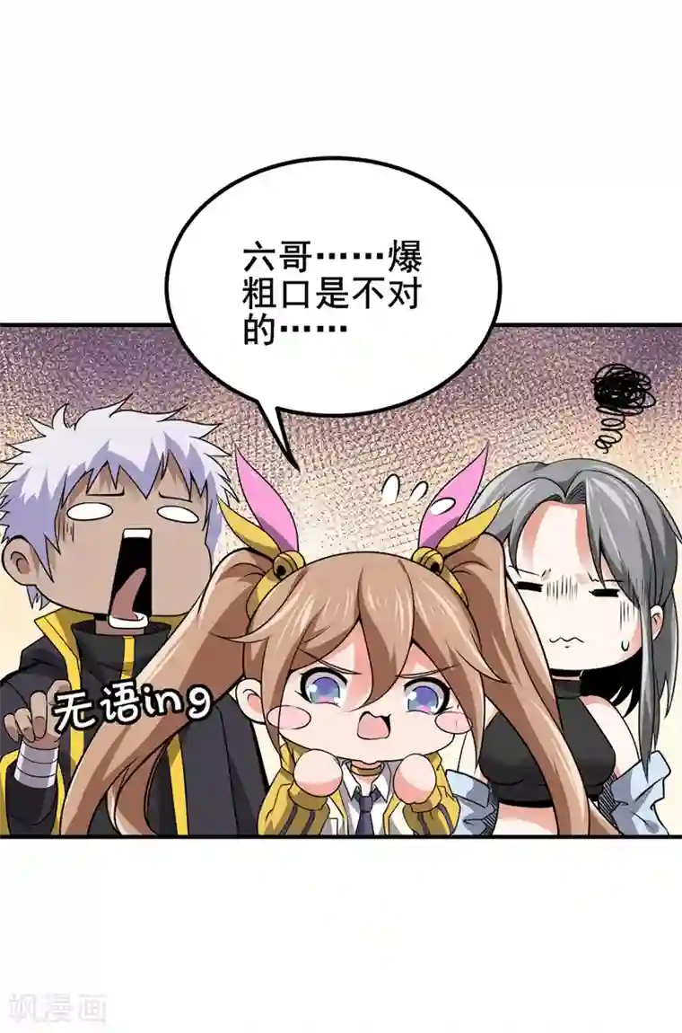 逆天战纪第29话 我要它麻痹