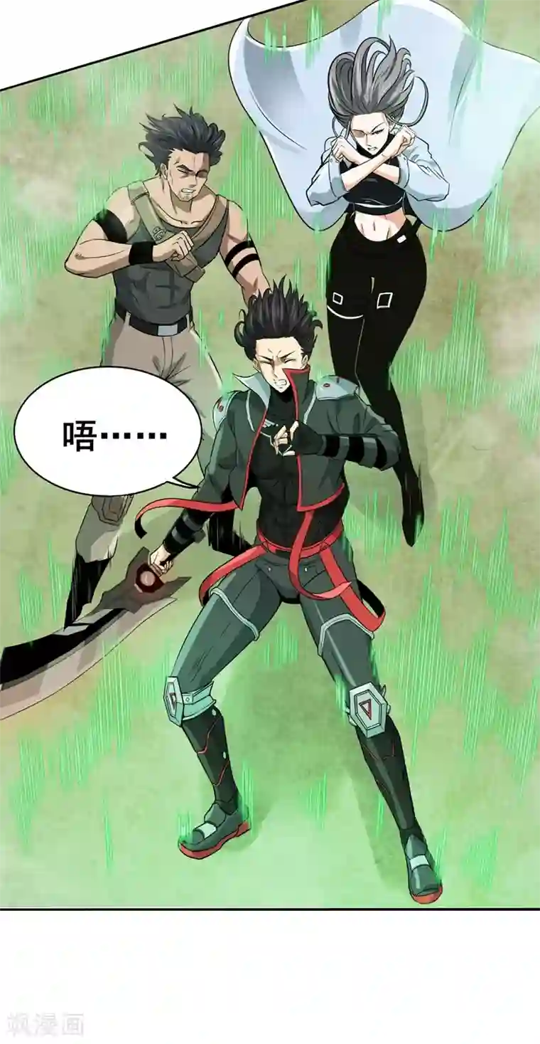 逆天战纪第29话 我要它麻痹