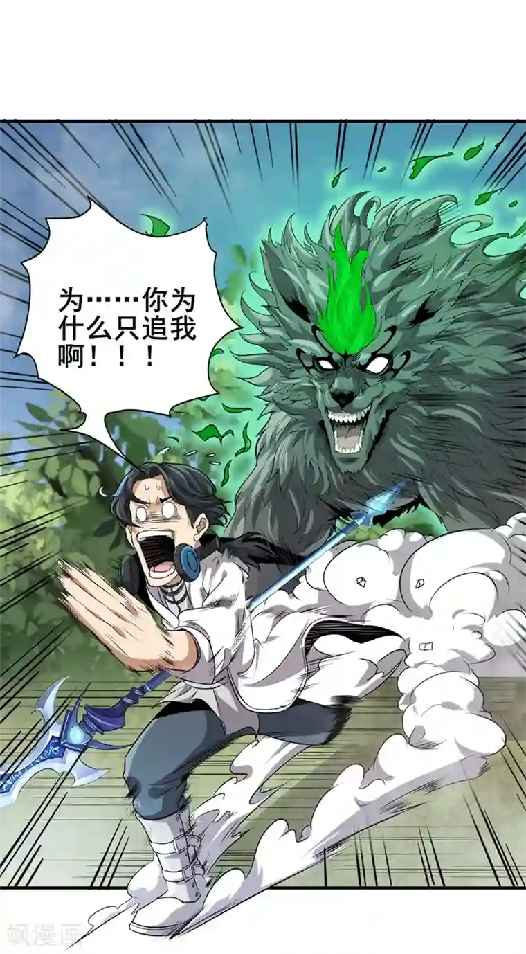 逆天战纪第29话 我要它麻痹