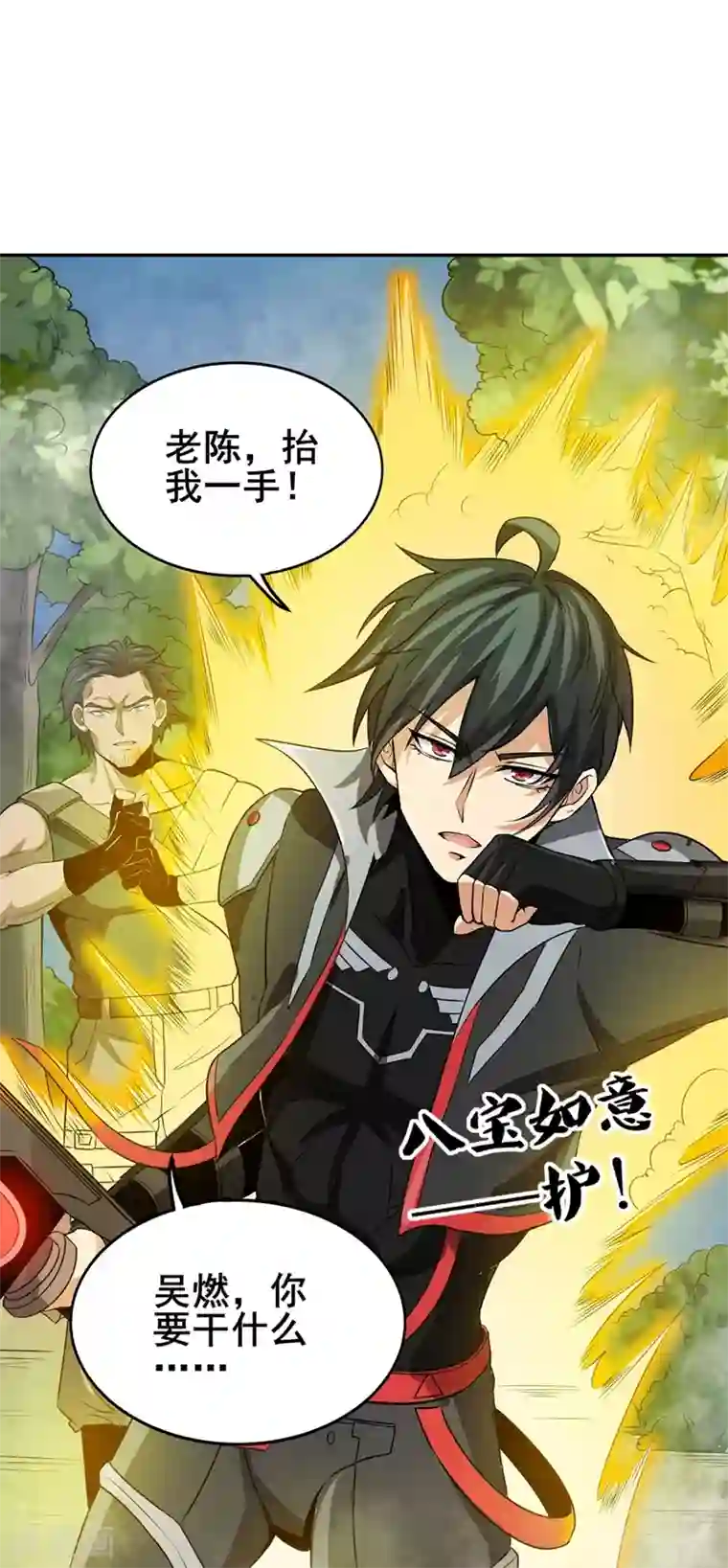 逆天战纪第29话 我要它麻痹