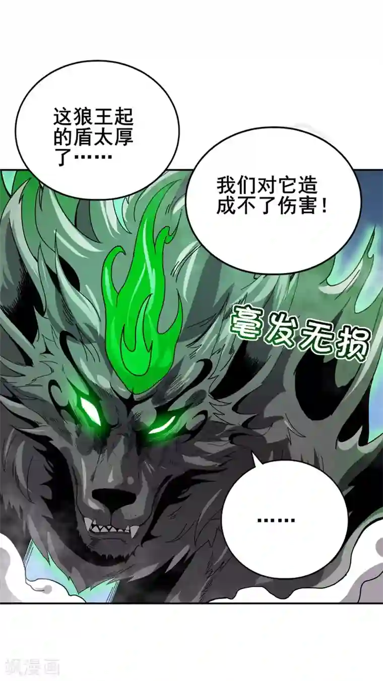 逆天战纪第29话 我要它麻痹