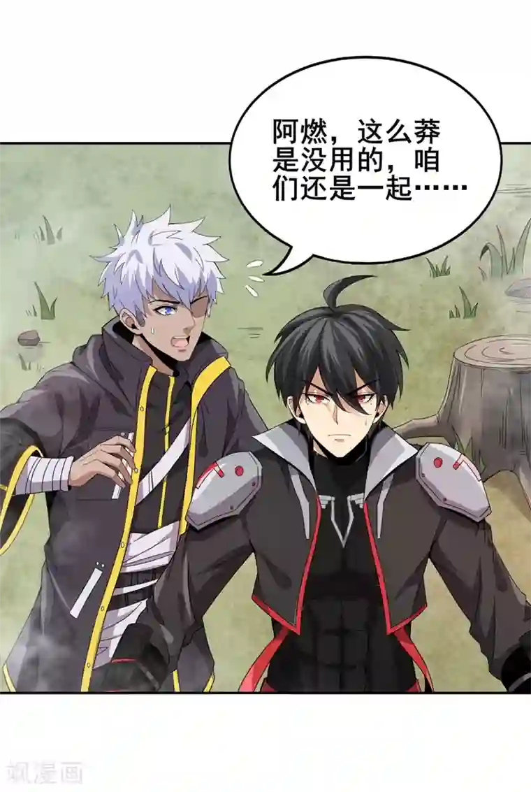 逆天战纪第29话 我要它麻痹