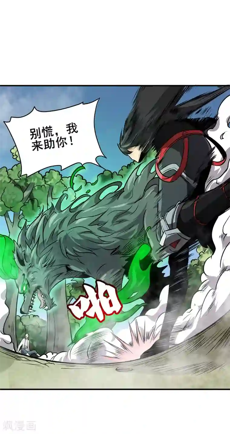 逆天战纪第29话 我要它麻痹