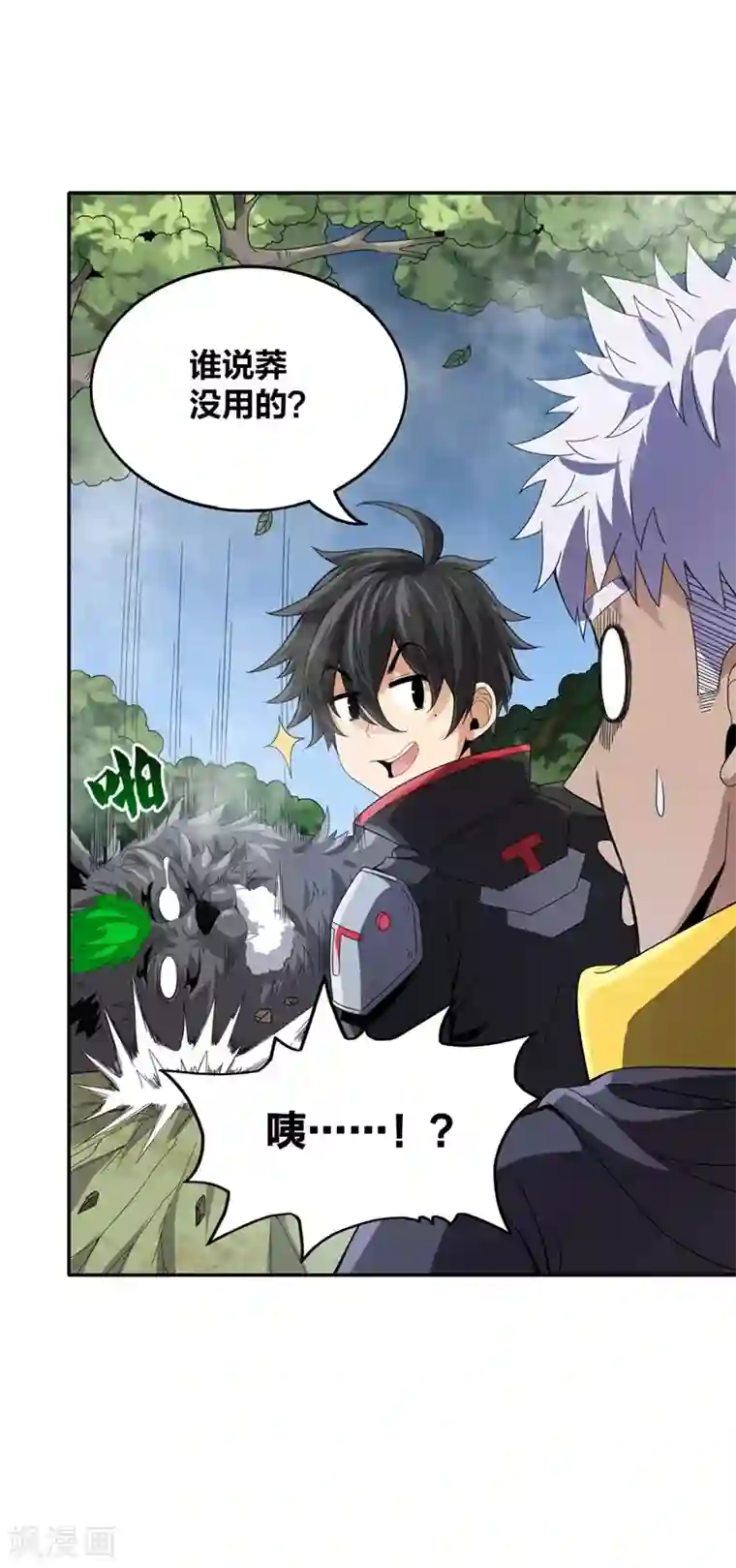 逆天战纪第29话 我要它麻痹