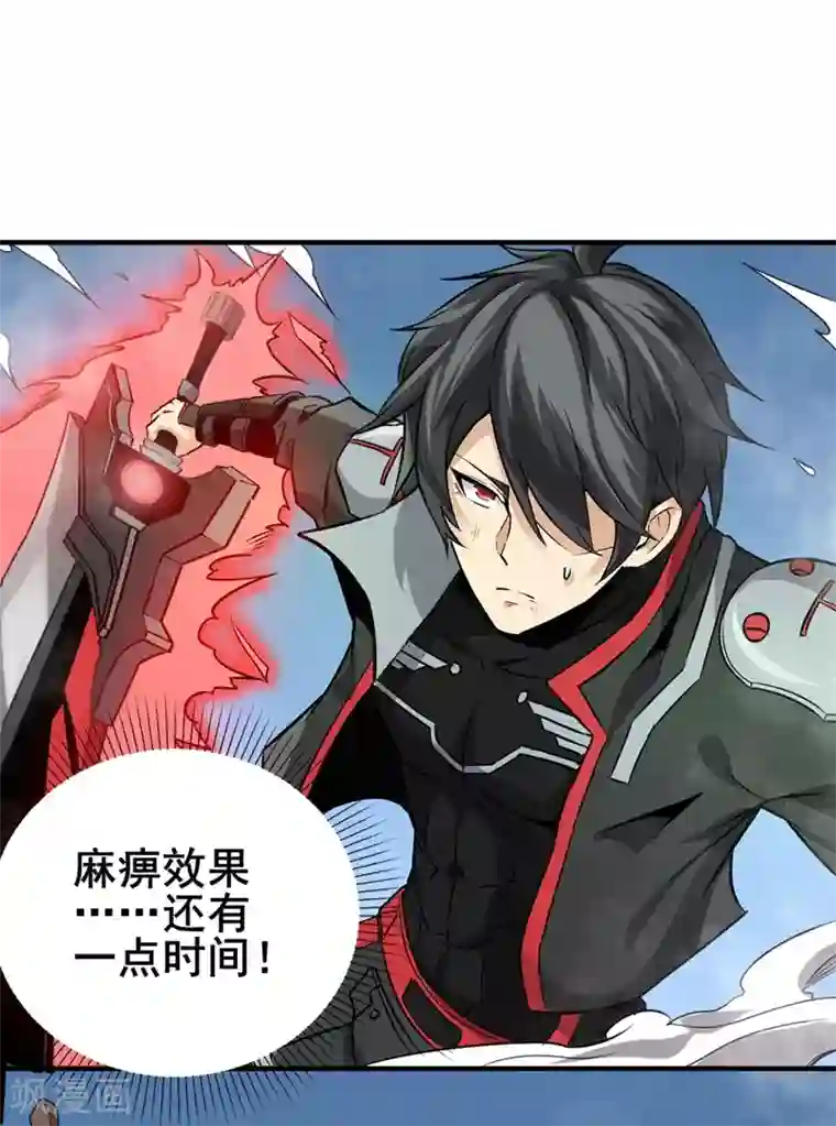 逆天战纪第29话 我要它麻痹