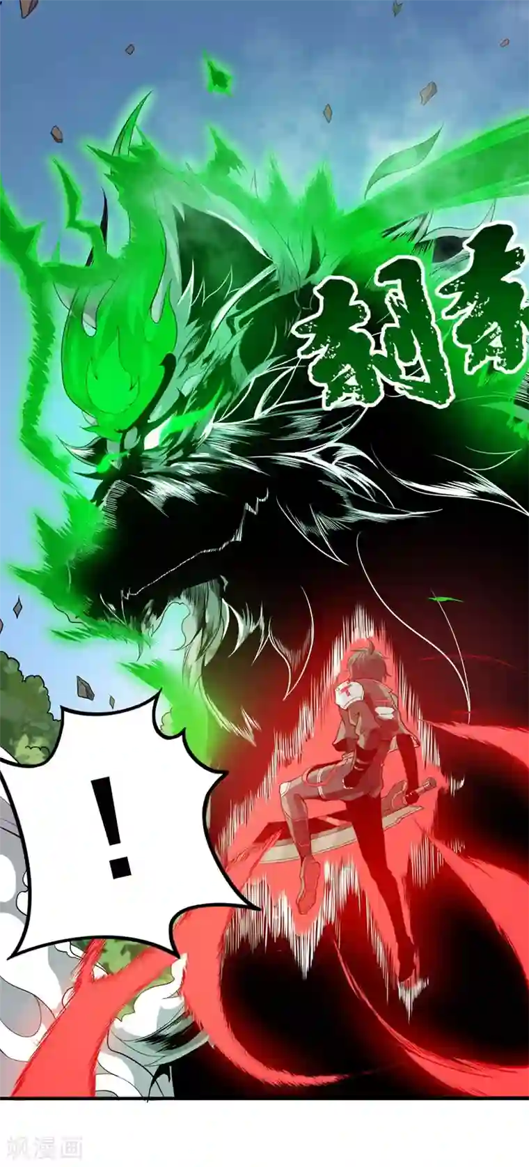 逆天战纪第29话 我要它麻痹