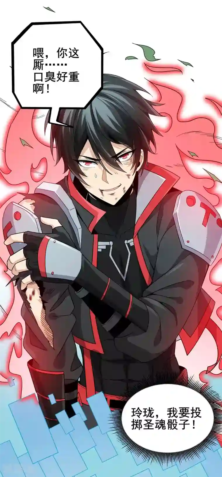 逆天战纪第29话 我要它麻痹