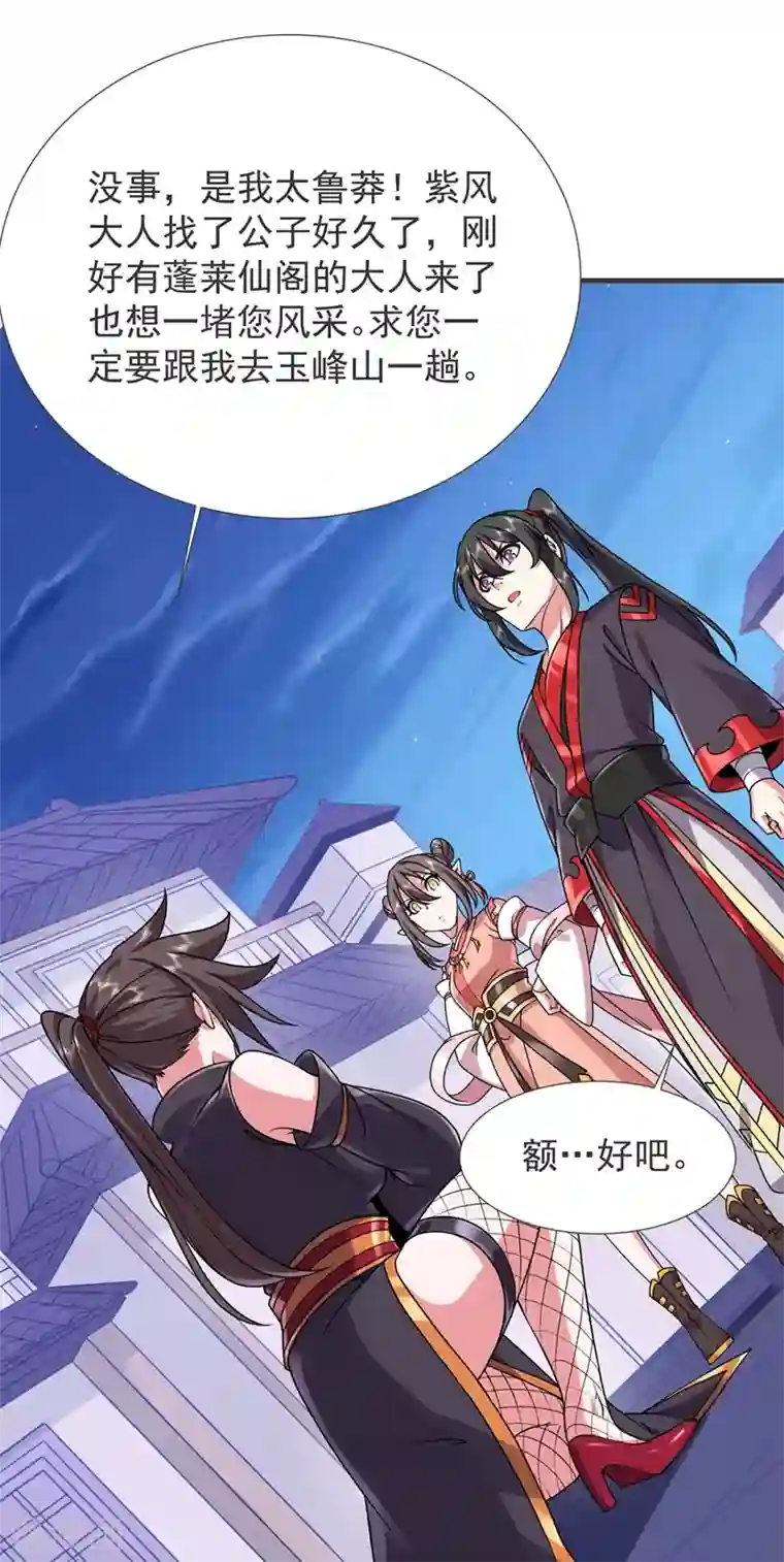 力拔山河兮子唐第28话 再入玉峰山