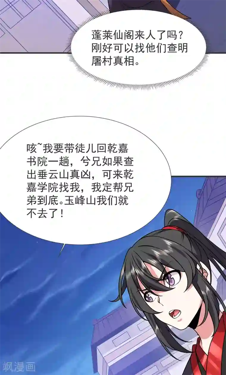 力拔山河兮子唐第28话 再入玉峰山